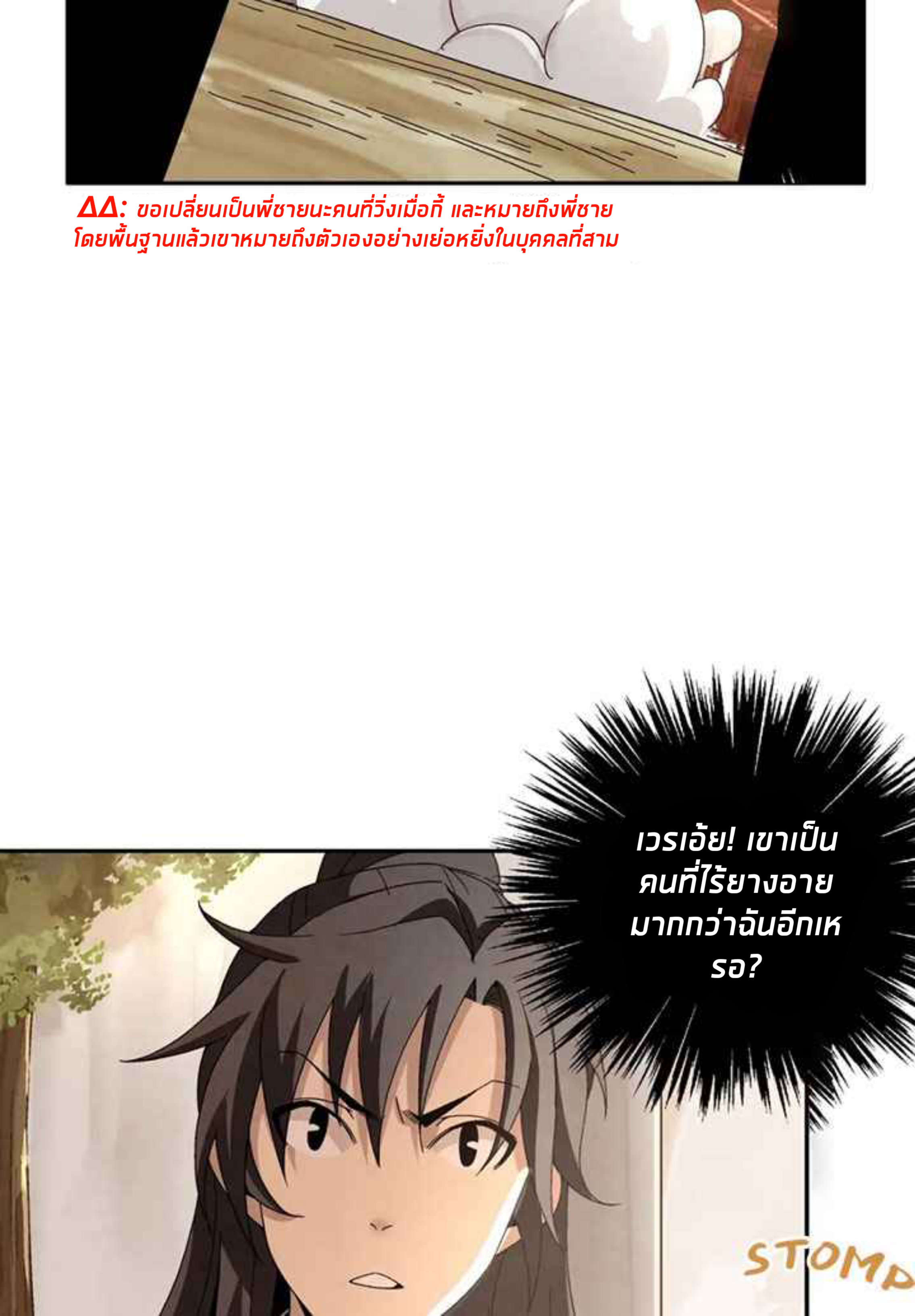 การกลับมาของผู้นำนิกายThe Return of the Sect Leader ตอนที่ 3 หน้า 86