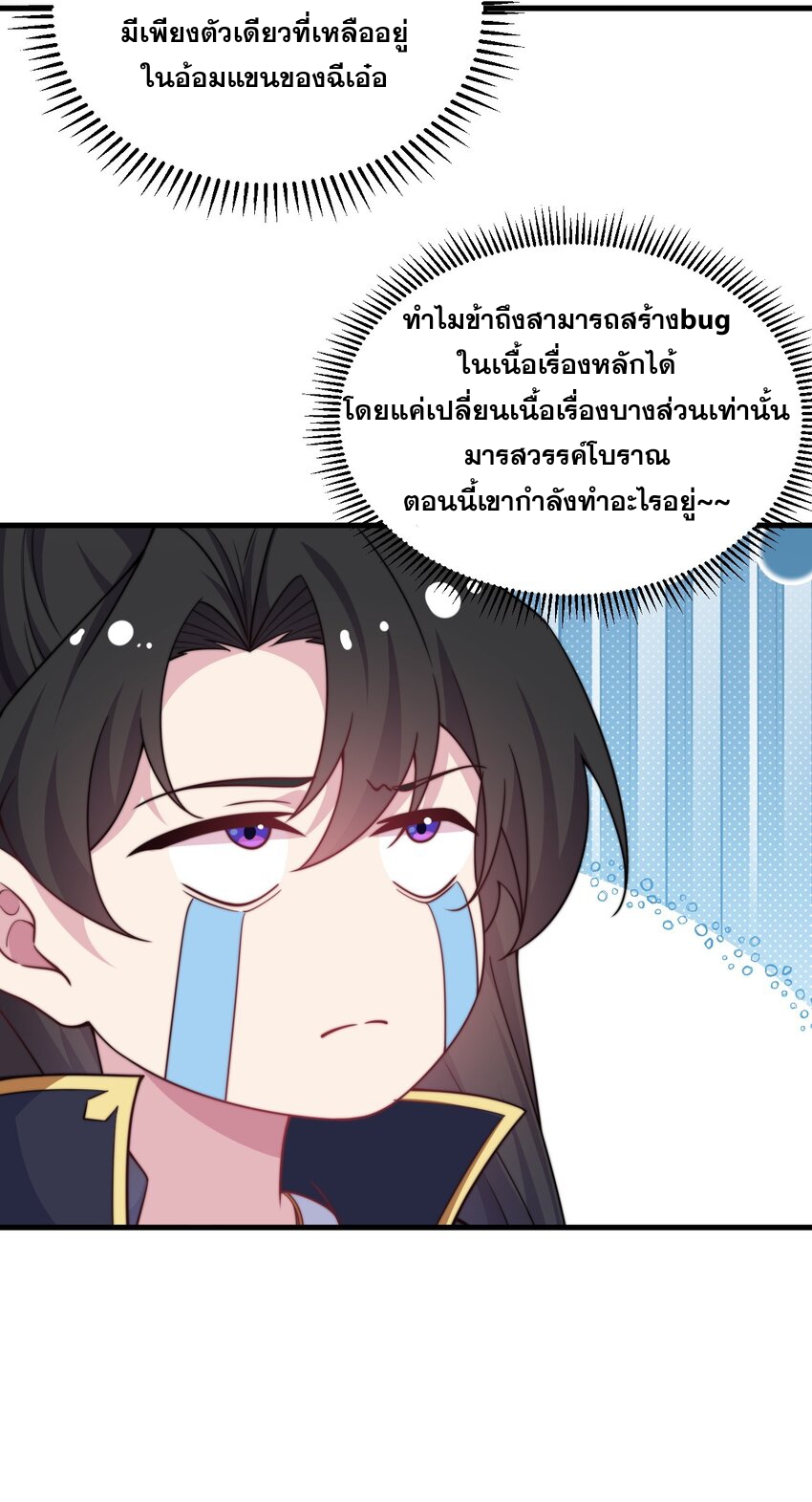 (ชนจีน) อาจารย์จอมวายร้ายกับลูกศิษย์ผู้อยู่ยงคงกระพัน ตอนที่ 83 หน้า 34