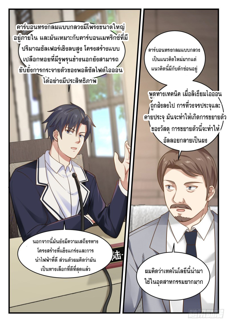 God student ตอนที่ 134 หน้า 7