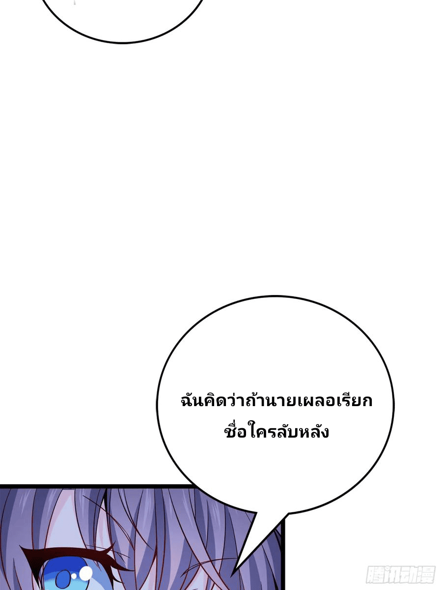 The new life of the Kuan King-ชีวิตใหม่ของราชาจอมกวน ตอนที่ 64 หน้า 19