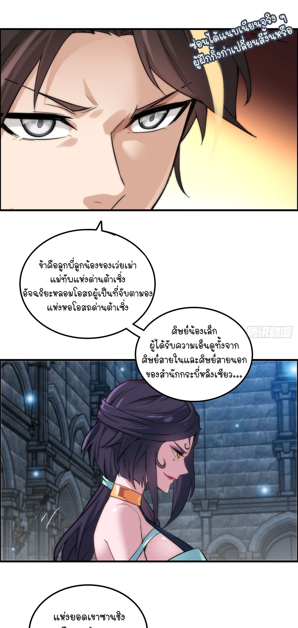 วิถีเซียนมันก็เป็นแบบนี้แหละ! | That's How Cultivation Is ตอนที่ 30 หน้า 11