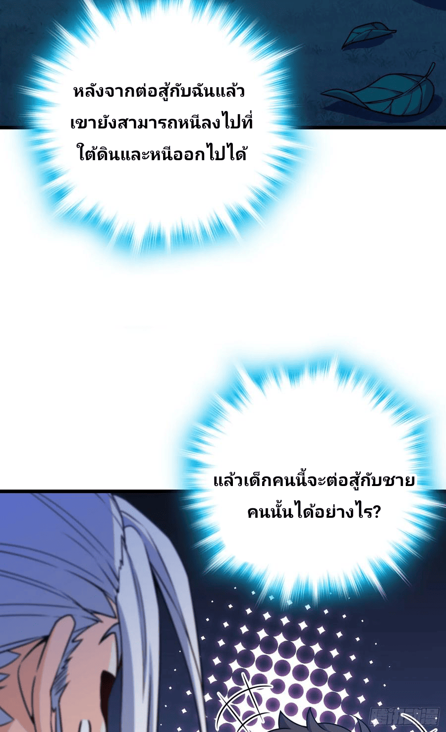 The new life of the Kuan King-ชีวิตใหม่ของราชาจอมกวน ตอนที่ 91 หน้า 6