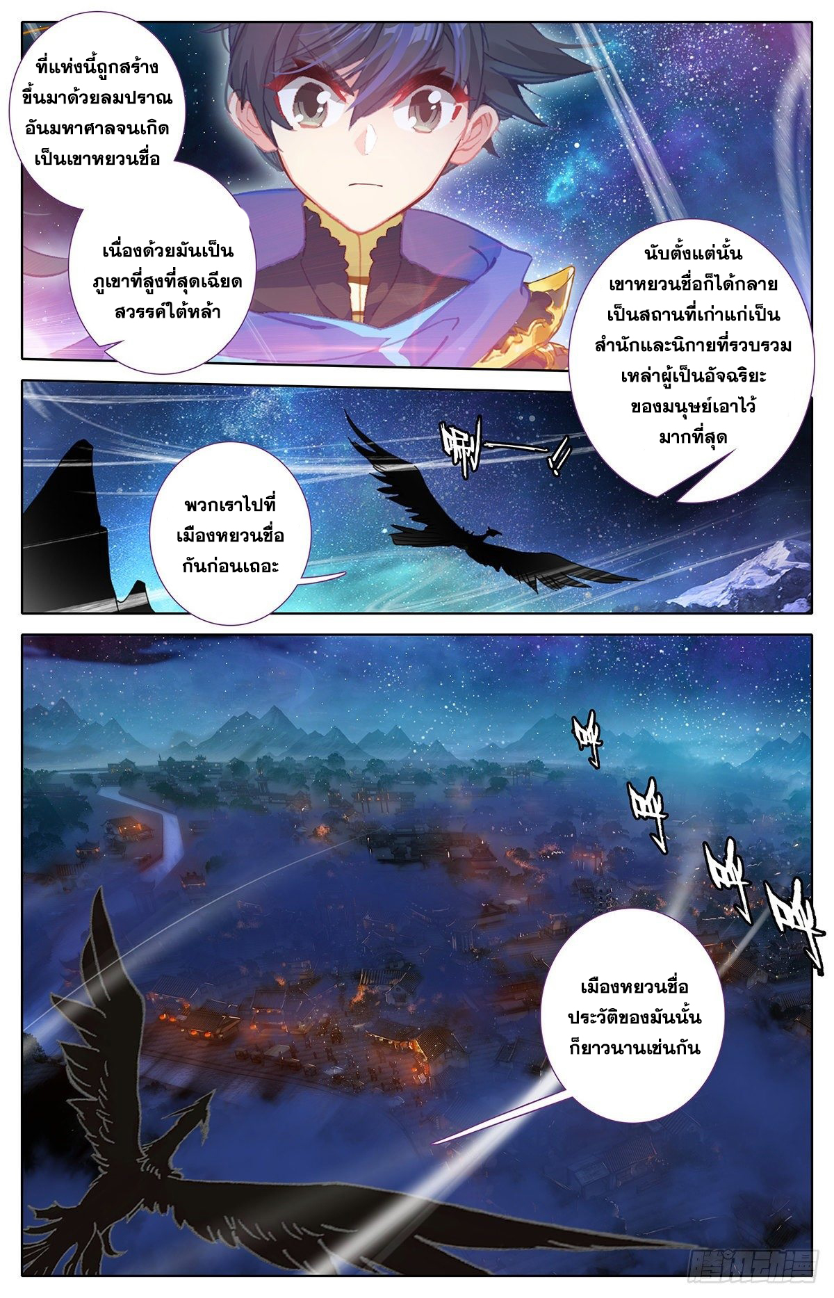 Azure Legacy (ทันจีน) ตอนที่ 49 หน้า 15
