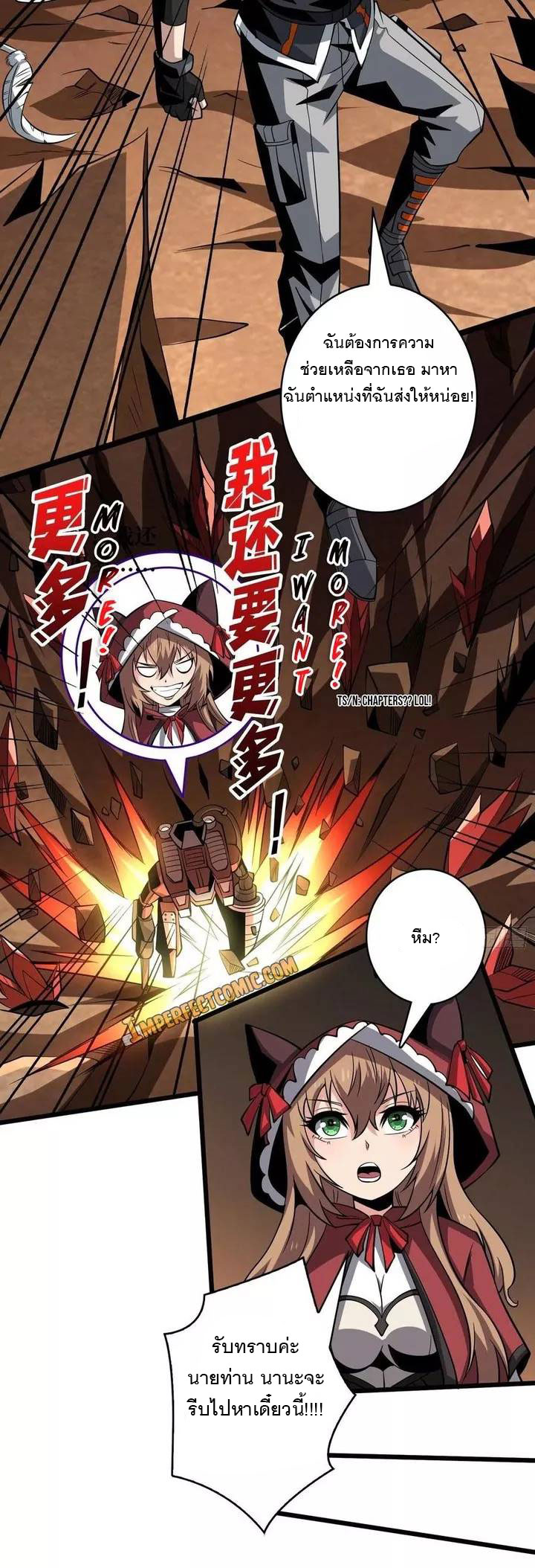 (ชนจีน) IT STARTS WITH A KINGPIN ACCOUNT - จุติจอมราชัน ตอนที่ 129 หน้า 23