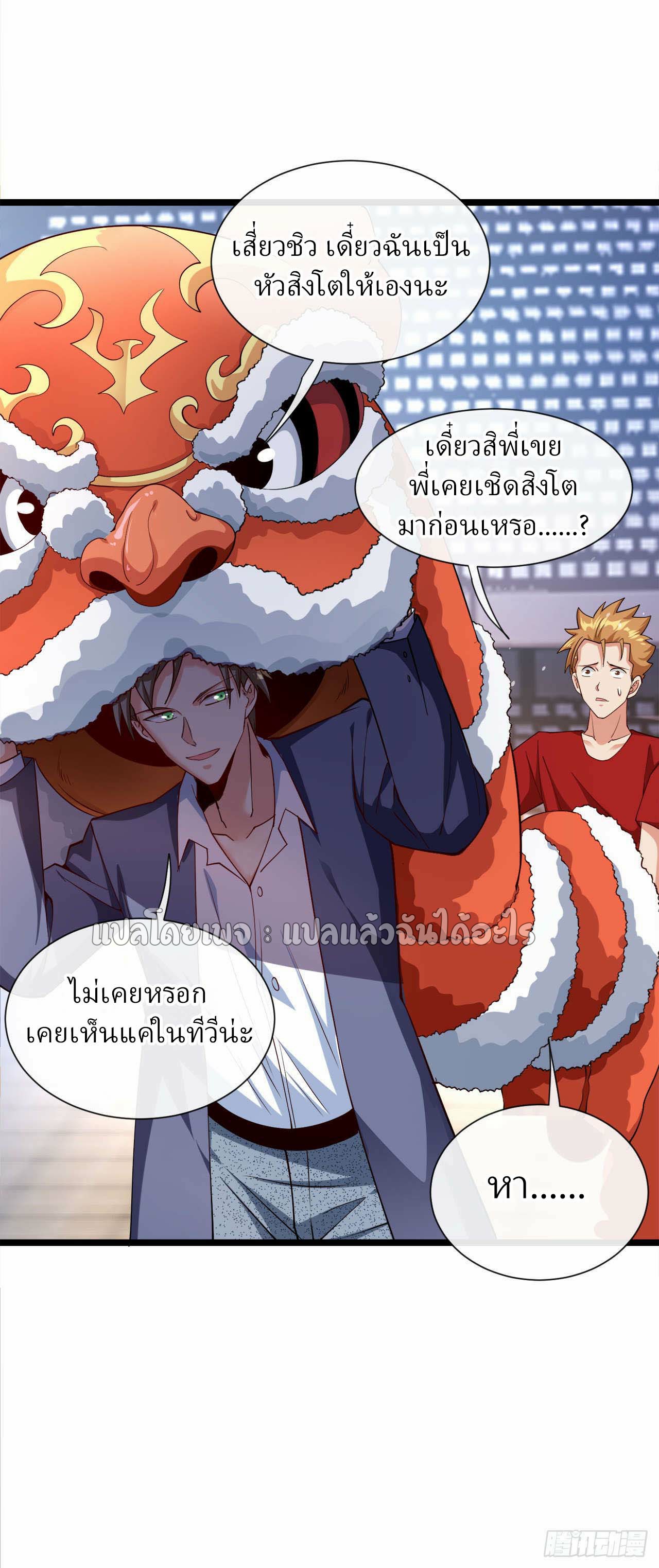 สุดยอดลูกเขยฟ้าประทาน ตอนที่ 38 หน้า 16