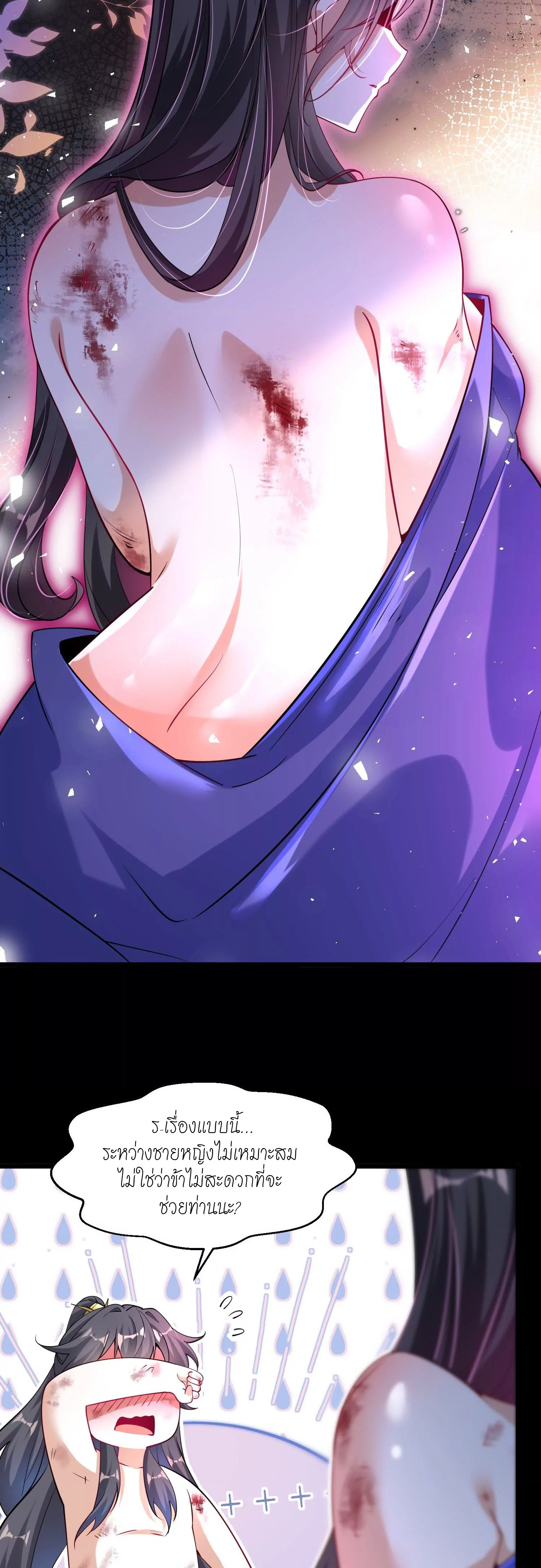 ท้าทายดินแดนพระเจ้า ตอนที่ 3 หน้า 31