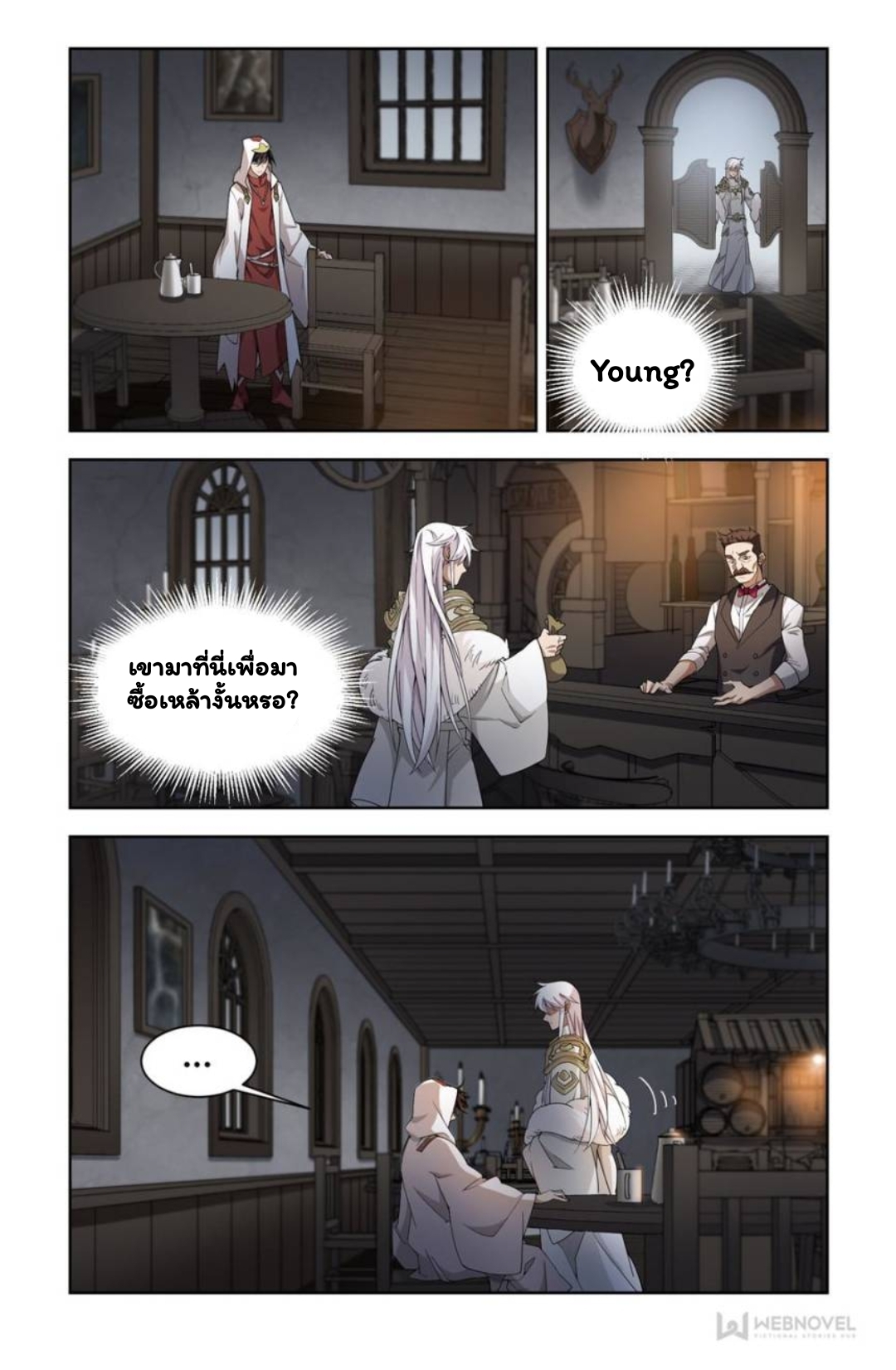 จอมเวทย์กังฟู ตอนที่ 65 หน้า 2