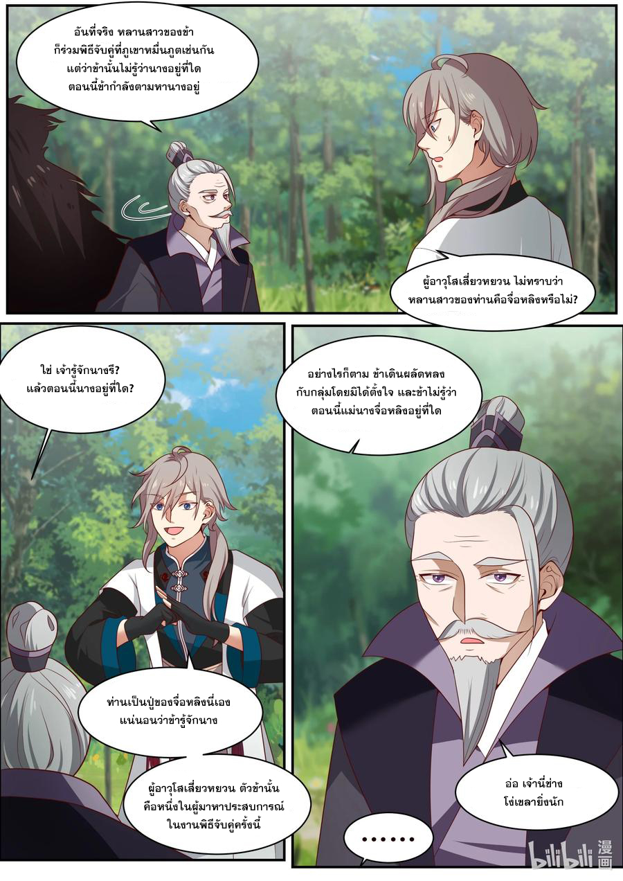 เทพสายฟ้า ราชาสงคราม ตอนที่ 292 หน้า 2