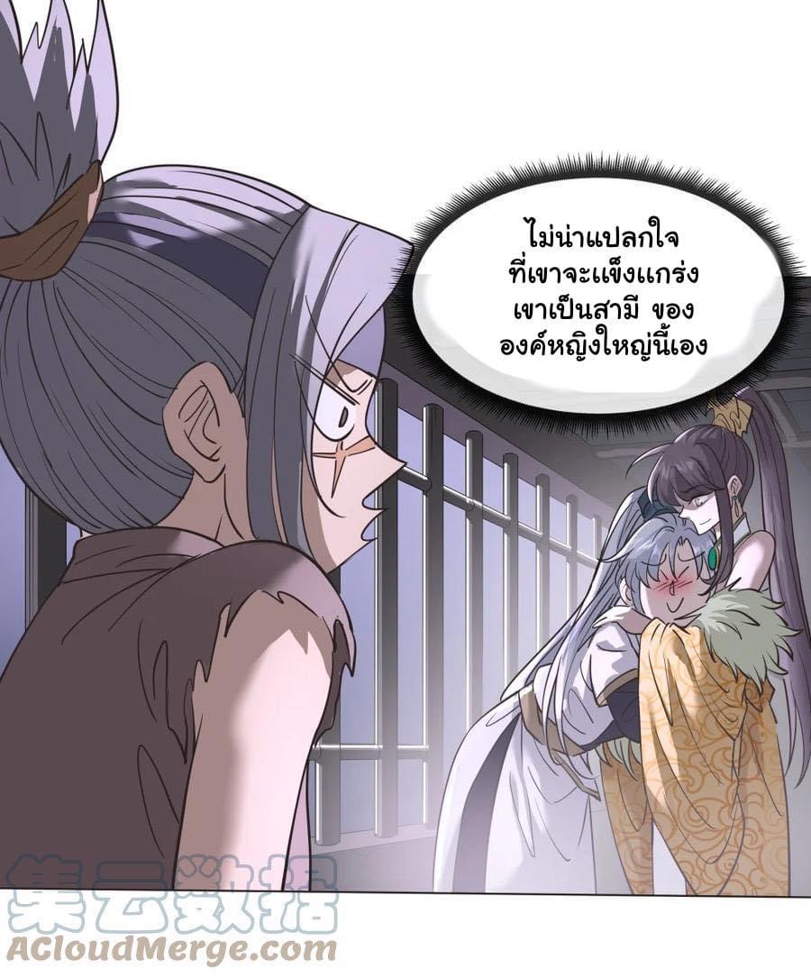 Legend of King Amata | ตำนาน ราชันย์ อมตะ ตอนที่ 25 หน้า 8