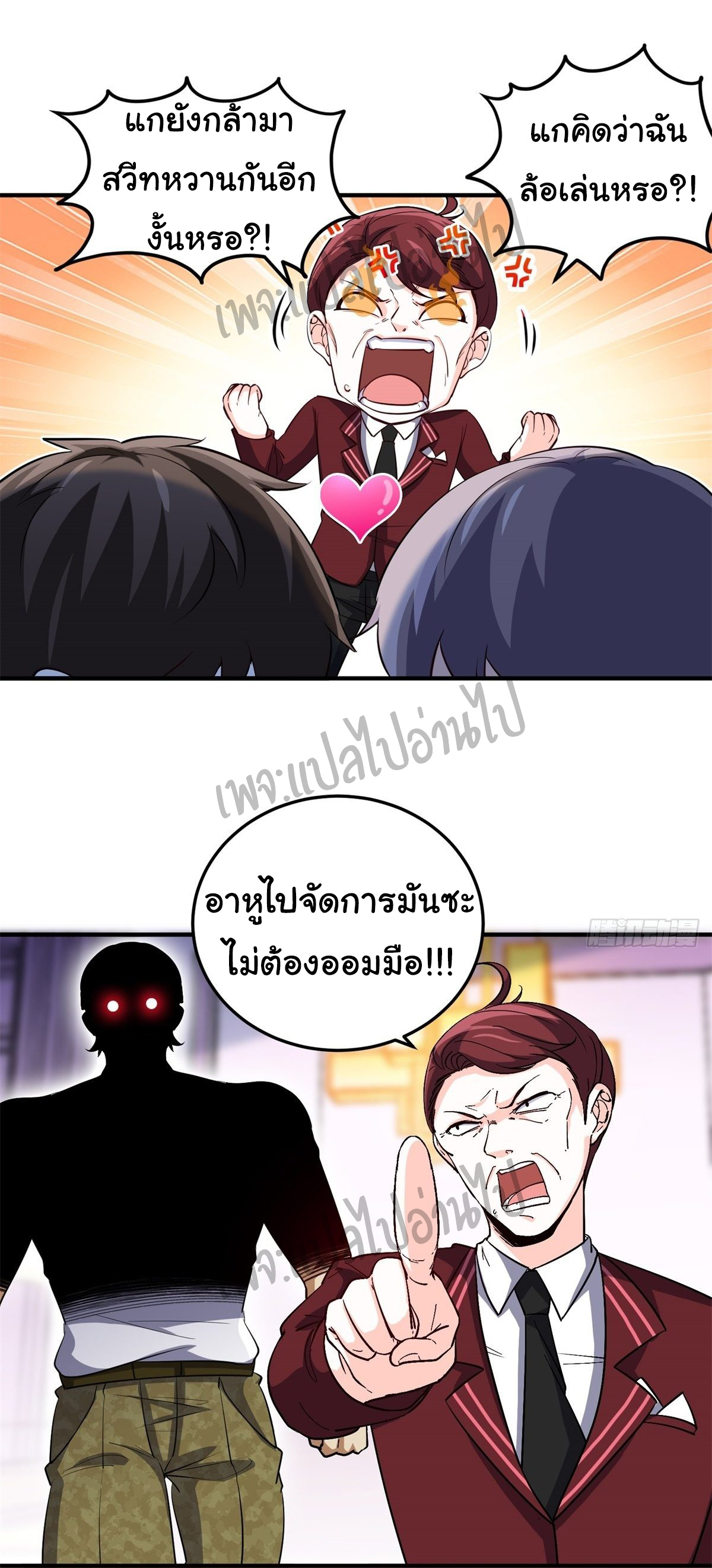 ฉันนี่แหละ "หานซานเฉียน" ตอนที่ 30 หน้า 26