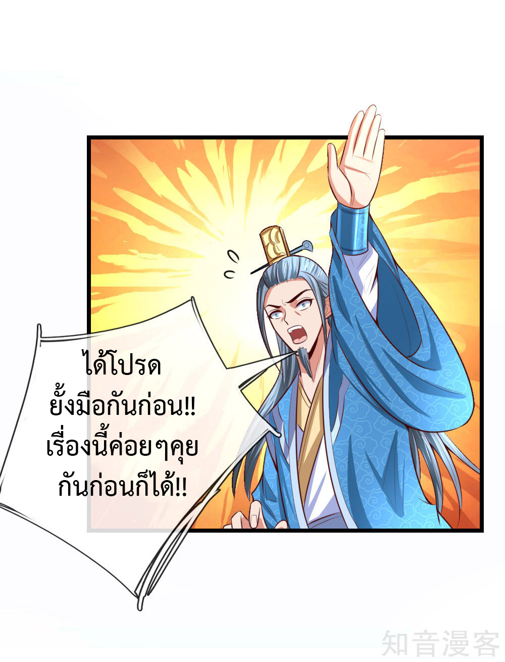 |.ตำนานราชันย์เทพสวรรค์ ตอนที่ 8 หน้า 34