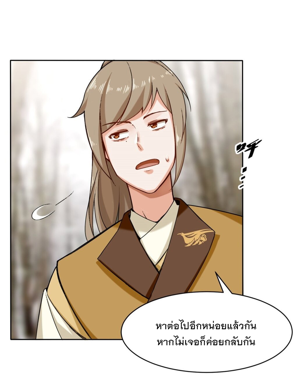 ข้าคือผู้กลืนกินไร้ที่สิ้นสุด (ชนจีน) ตอนที่ 30 หน้า 5