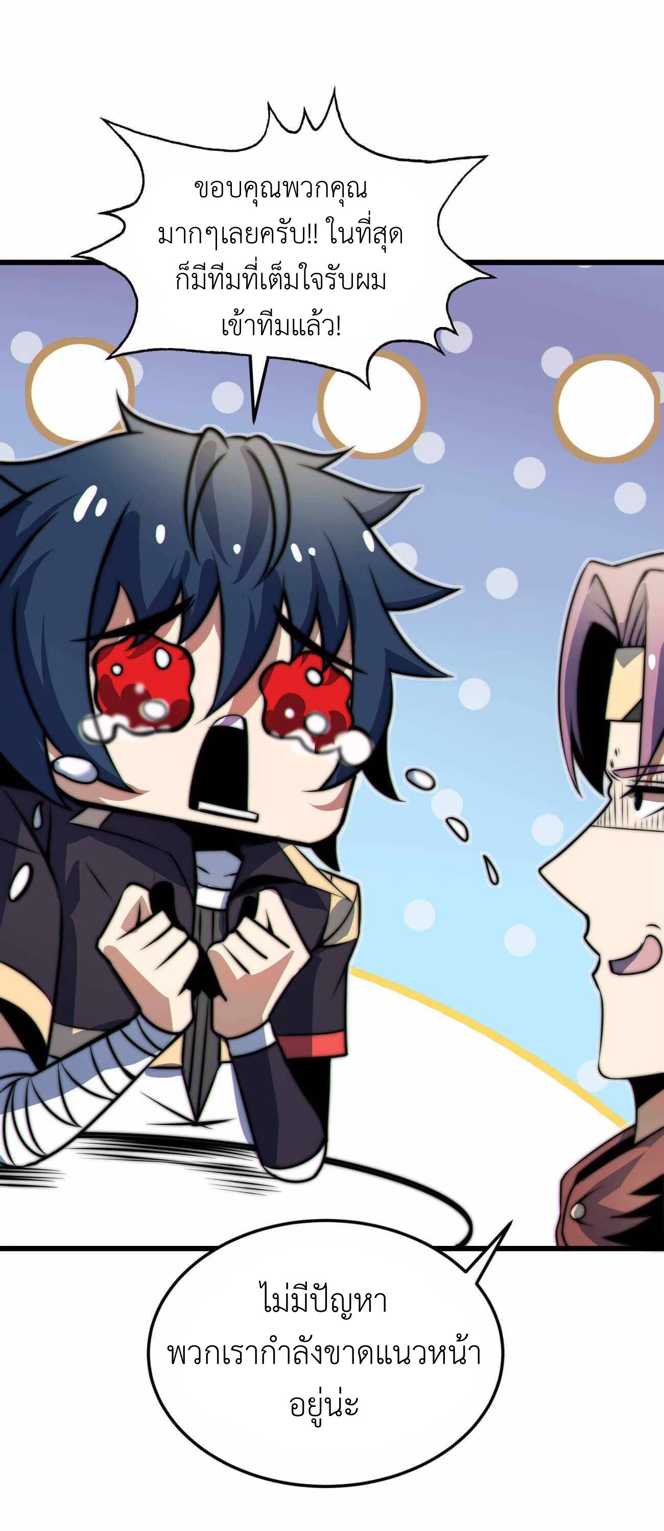 ระบบโกงราชาปีศาจ ตอนที่ 7 หน้า 77
