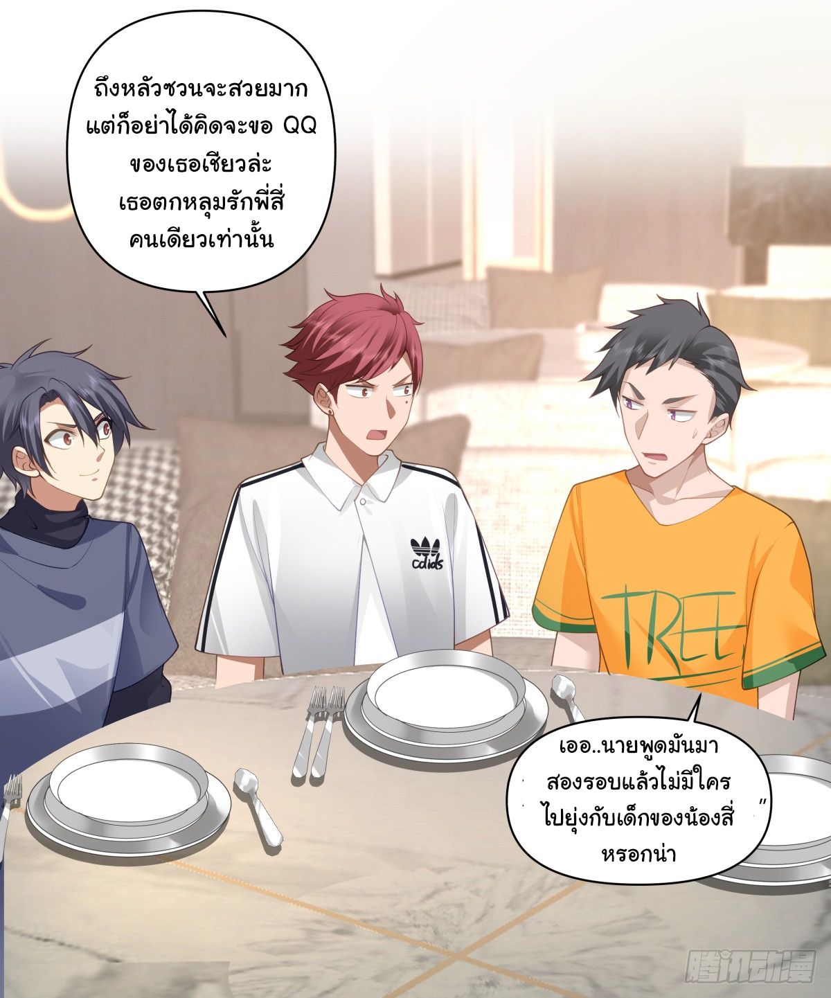 ผมไม่ได้อยากกลับมาเกิดใหม่เลยจริงๆ ตอนที่ 80 หน้า 9