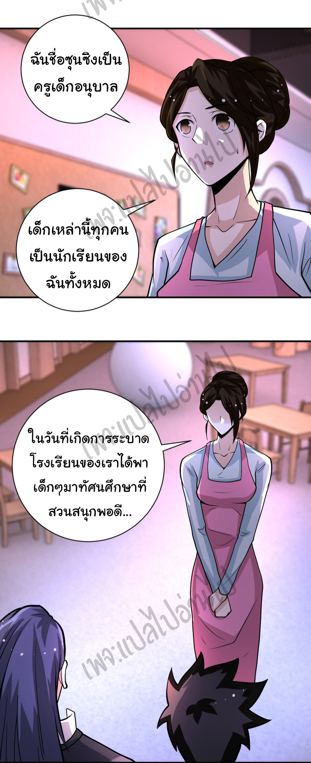 Apocalyptic Super System ตอนที่ 197 หน้า 15