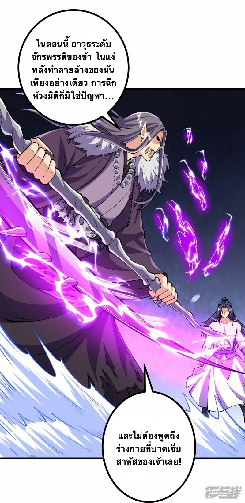 บรรพบุรุษผู้ขัดเกลากายา (ทันจีน) ตอนที่ 120 หน้า 8