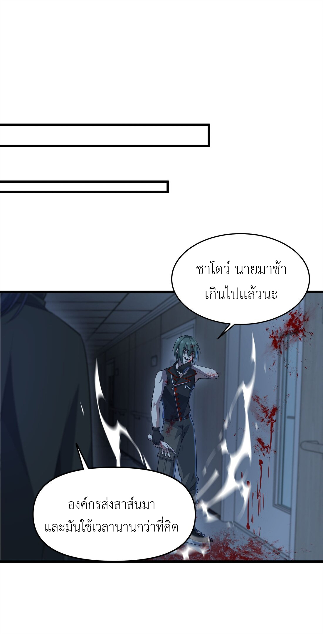 ไลฟ์สดลึกลับกับพลังไร้ขีดจำกัด ตอนที่ 2 หน้า 17