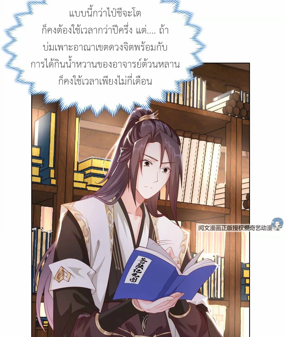 (ชนจีน) Dragon Master (จูหมิง นักรบเซียนมังกร) ตอนที่ 13 หน้า 38