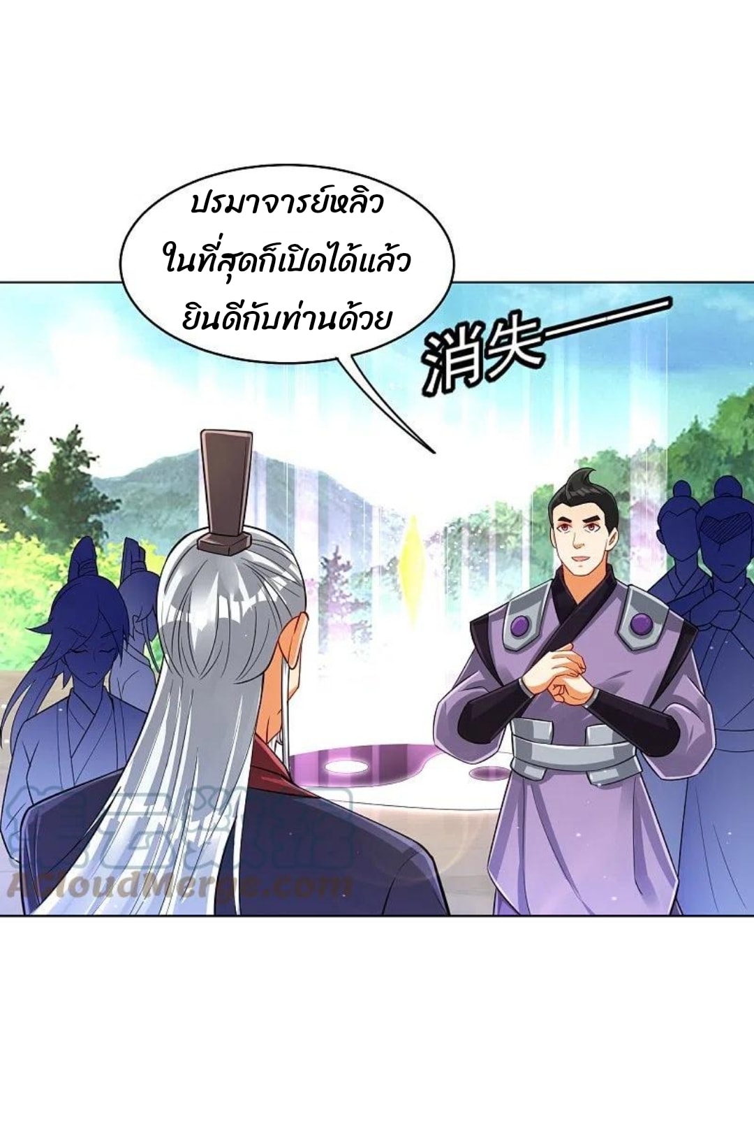 ข้ารับใช้ชั้นหนึ่ง ตอนที่ 278 หน้า 25