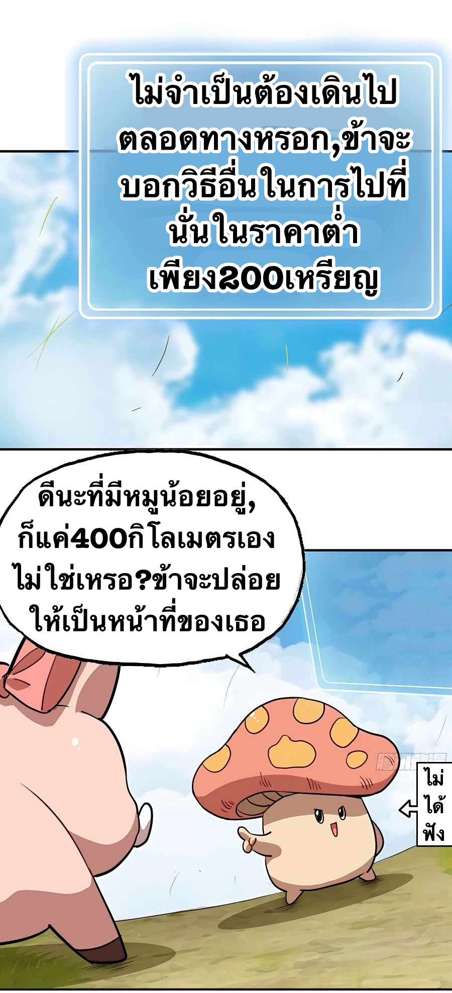 Mushroom Hero ตอนที่ 19 หน้า 22
