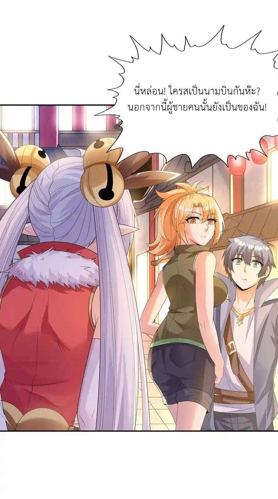 My Harem Is Entirely Female Demon Villains ตอนที่ 48 หน้า 24