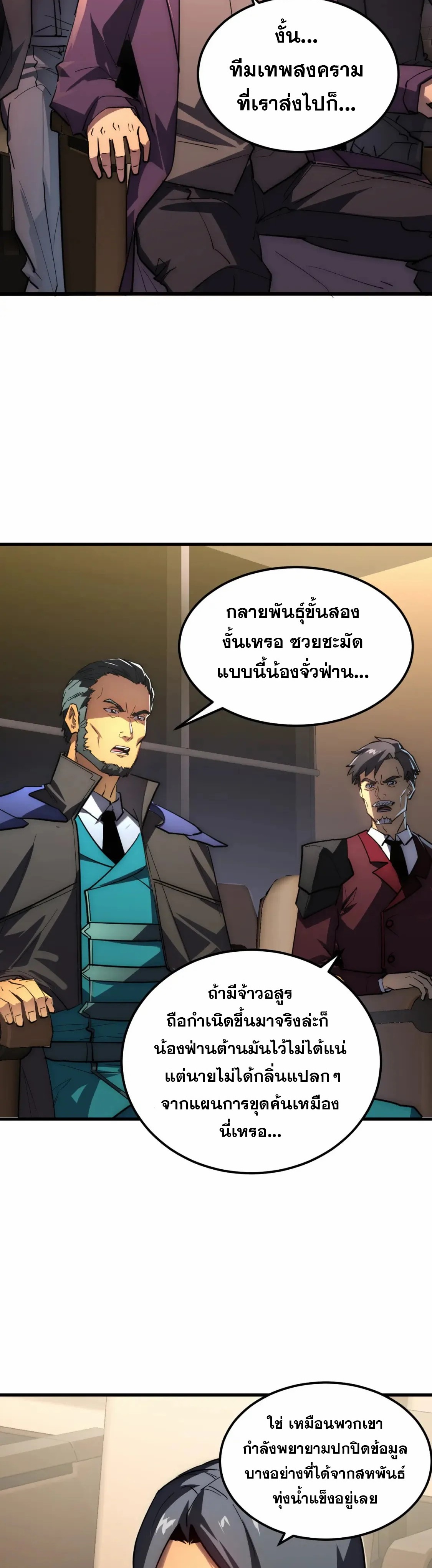 Rise From The Rubble |  เศษซากวันสิ้นโลก ตอนที่ 255 หน้า 18