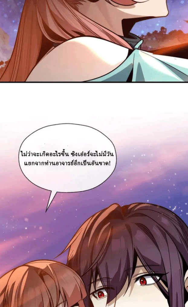 จอมมารสุดแกร่ง ล้างแค้นศิษย์ทรยศ ตอนที่ 78 หน้า 42