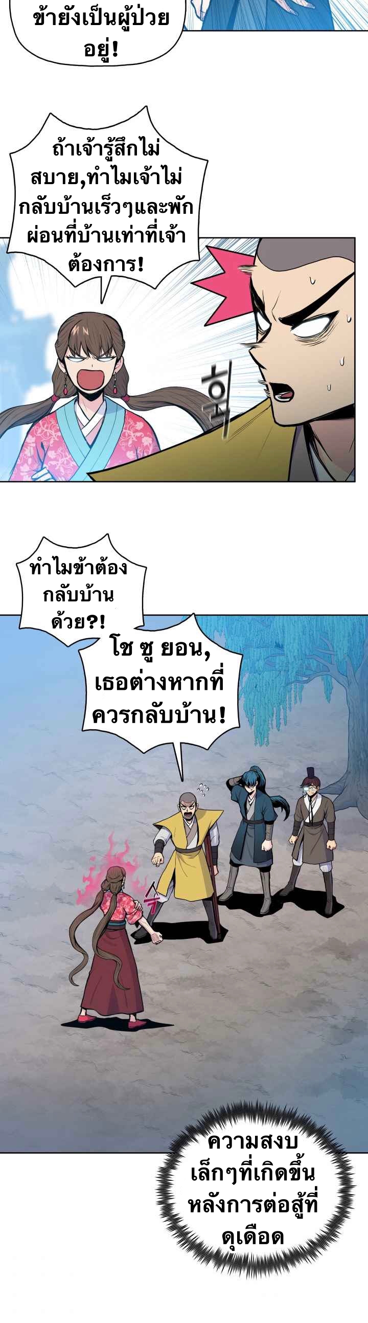 The God Of War ตอนที่ 39 หน้า 32