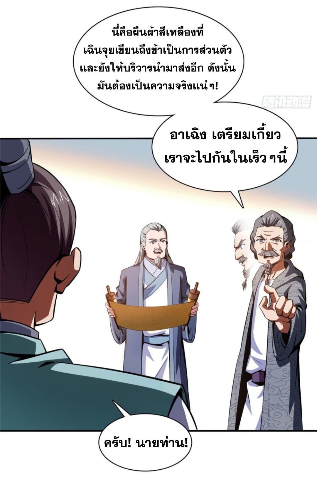 Library Of Heaven's Path ตอนที่ 97 หน้า 38