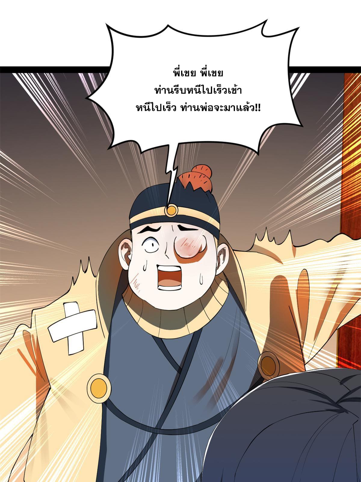 ลูกเขยที่แกร่งสุดในปฐพี (ทันจีน) ตอนที่ 58 หน้า 23