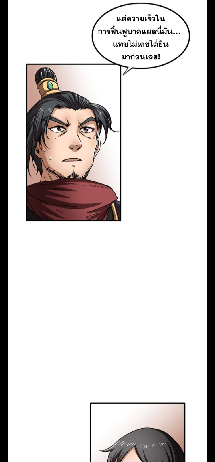 มหาสงครามพันปี ตอนที่ 8 หน้า 67