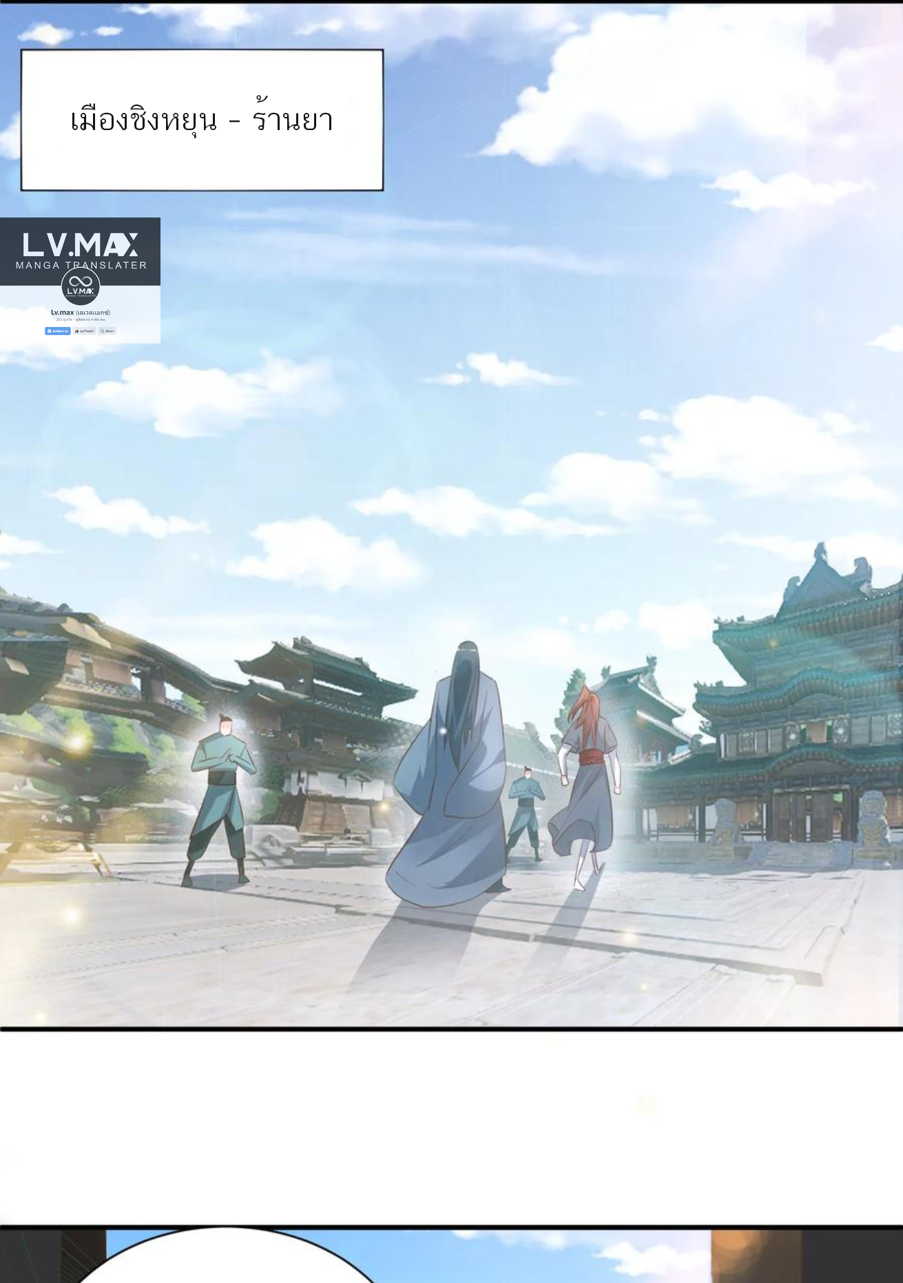 I Have Nine Female Disciples ตอนที่ 11 หน้า 2