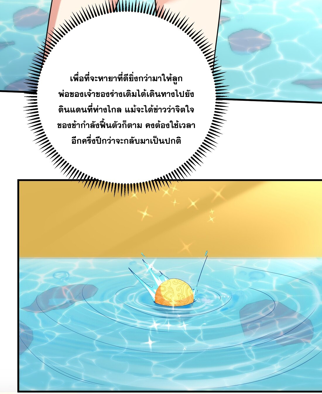 สัญญาระดับเทพ : เริ่มต้นที่แมวเหมียว ตอนที่ 15 หน้า 29