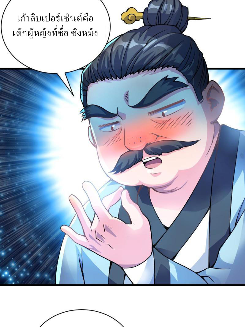 ข้ารอดพ้นจากทัณฑ์สวรรค์ 999 ครั้ง ตอนที่ 11 หน้า 79