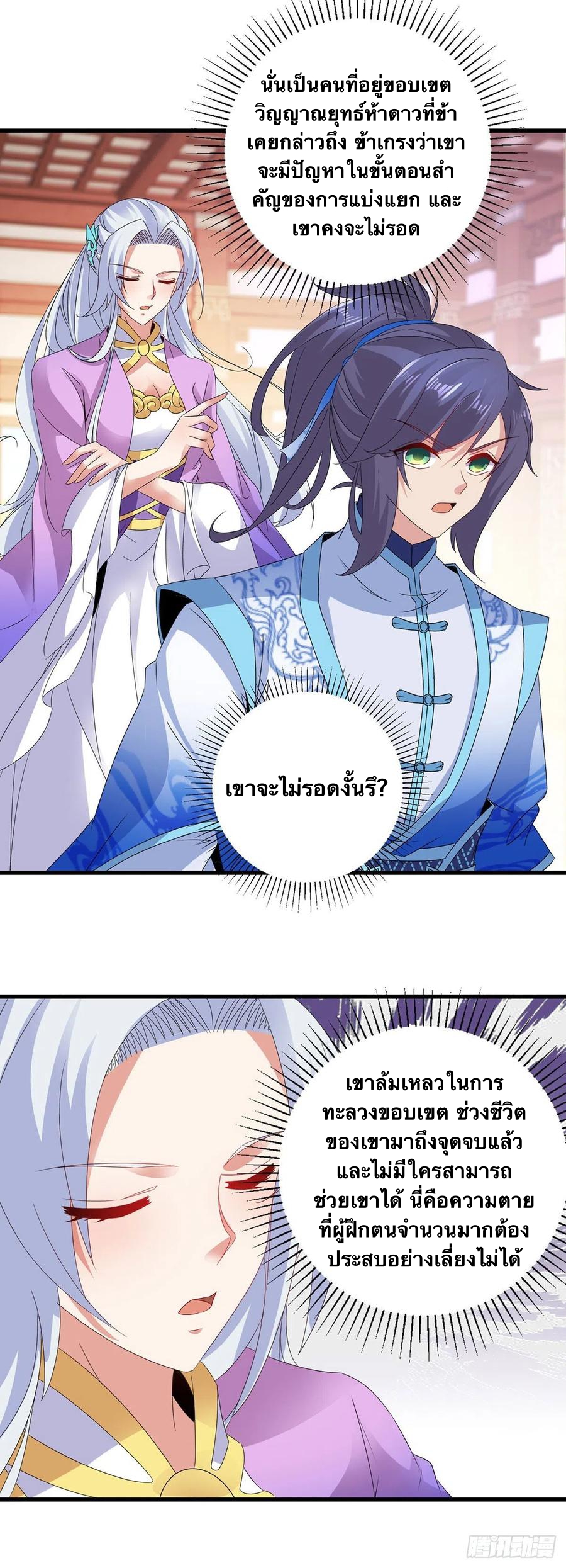 จักรพรรดิวิญญาณศักดิ์สิทธิ์ (ทันจีน) ตอนที่ 195 หน้า 10