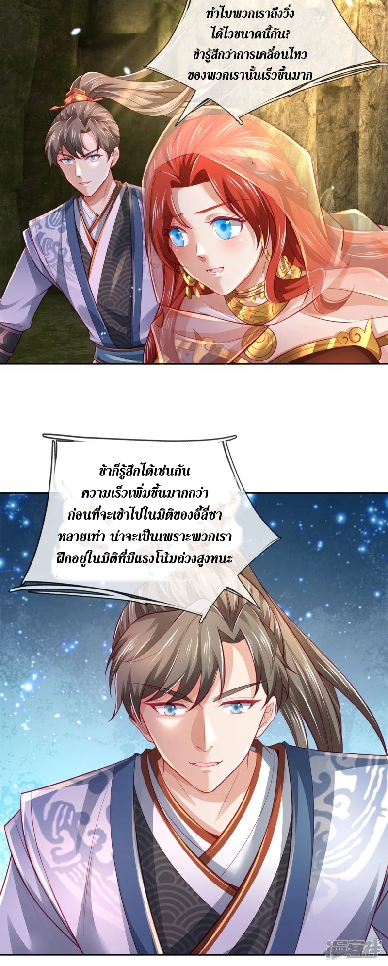 Sky Sword God ตอนที่ 16 หน้า 18