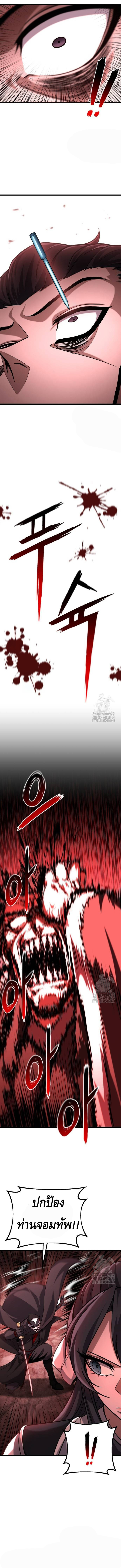 ศึกแย่งชิงคัมภีร์ลับ ตอนที่ 6 หน้า 9