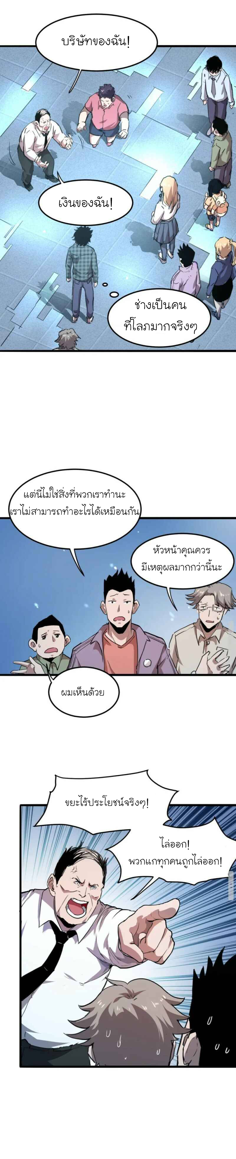 The King Of Bugs ตอนที่ 2 หน้า 20