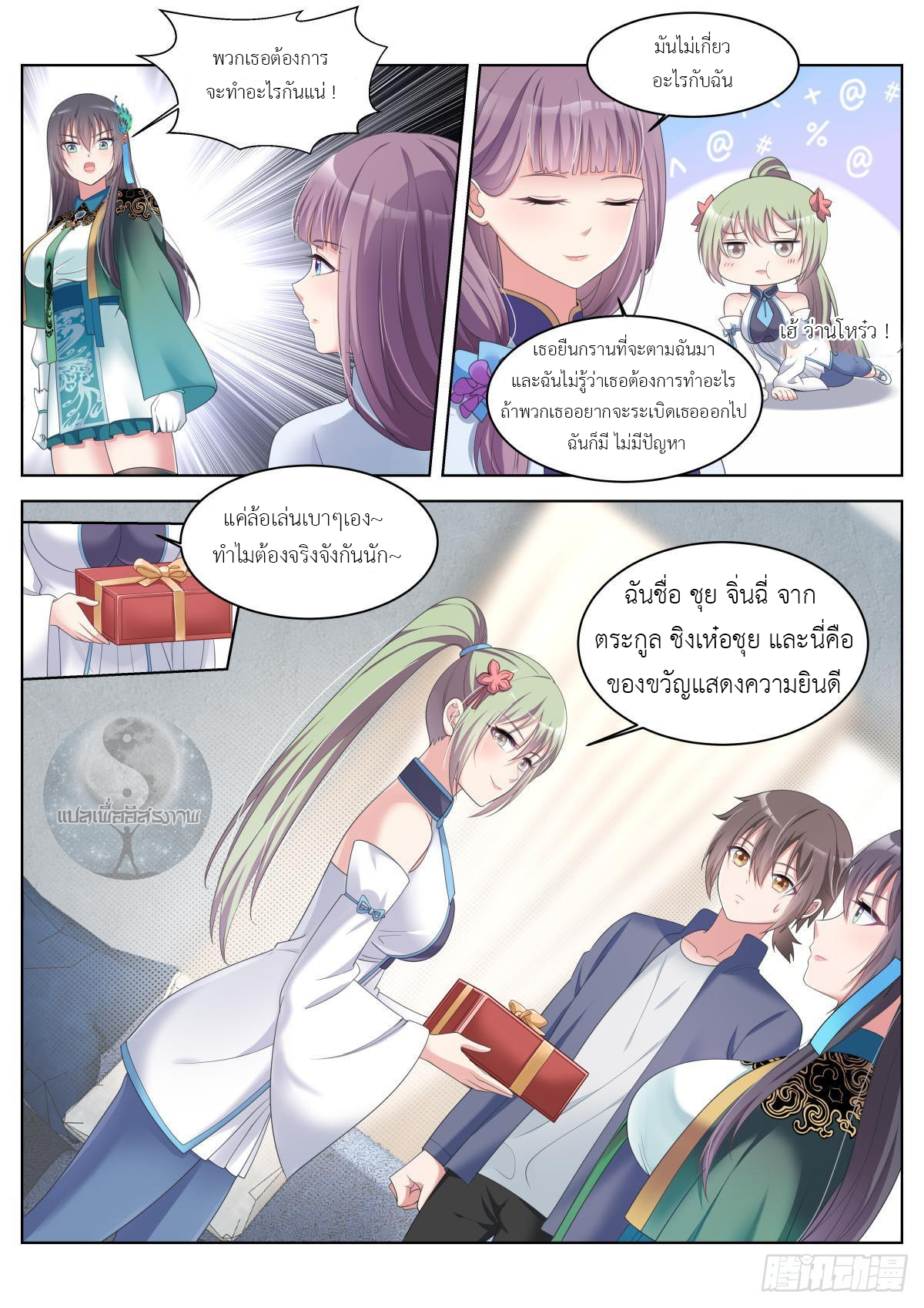 สาวน้อย คุณคิดผิดแล้ว (ชนจีน) ตอนที่ 32 หน้า 6