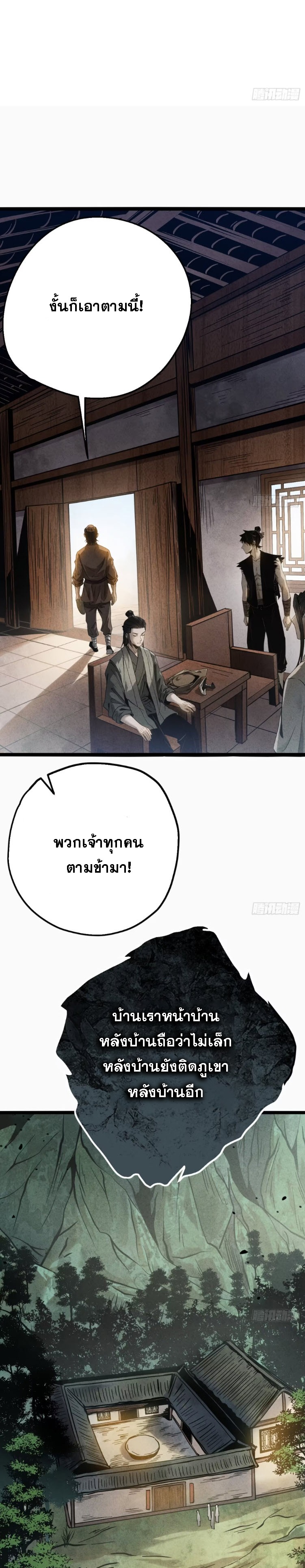 ตระกูลเซียนแห่งกระจกลึกลับ ตอนที่ 5 หน้า 55