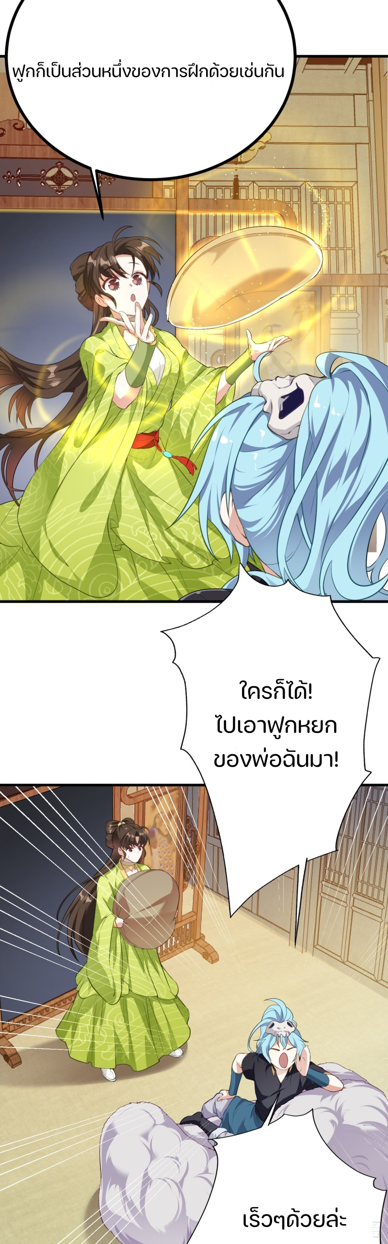 ชายคนนี้จะจริงจังเกินไปเเล้ว ตอนที่ 21 หน้า 7