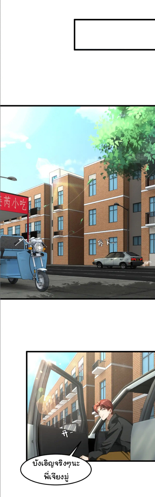 ภรรยาจักรพรรดินีกับสามีขยะ ตอนที่ 53 หน้า 18