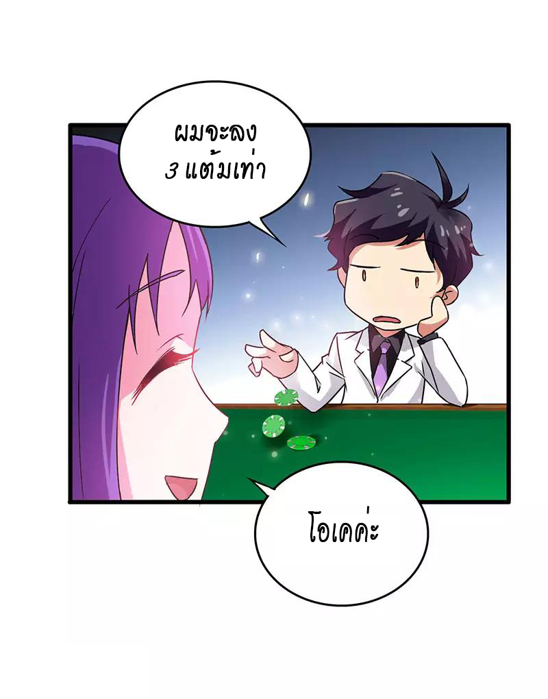 สุดยอดระบบผลาญเงิน 超級敗家子 ตอนที่ 29 หน้า 8