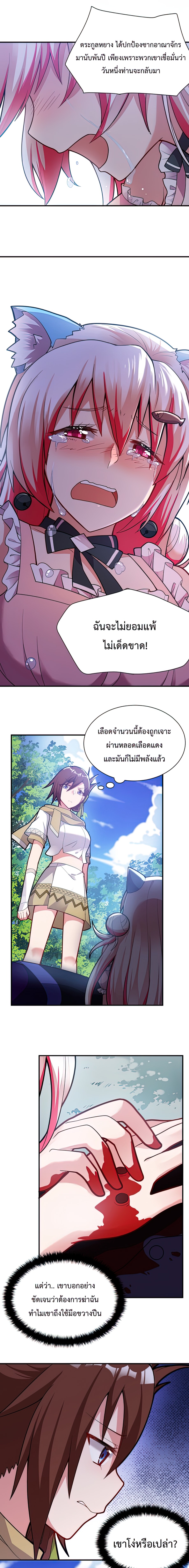 ข้านี่แหละจอมมาร จริงๆนะ !? ตอนที่ 6 หน้า 10