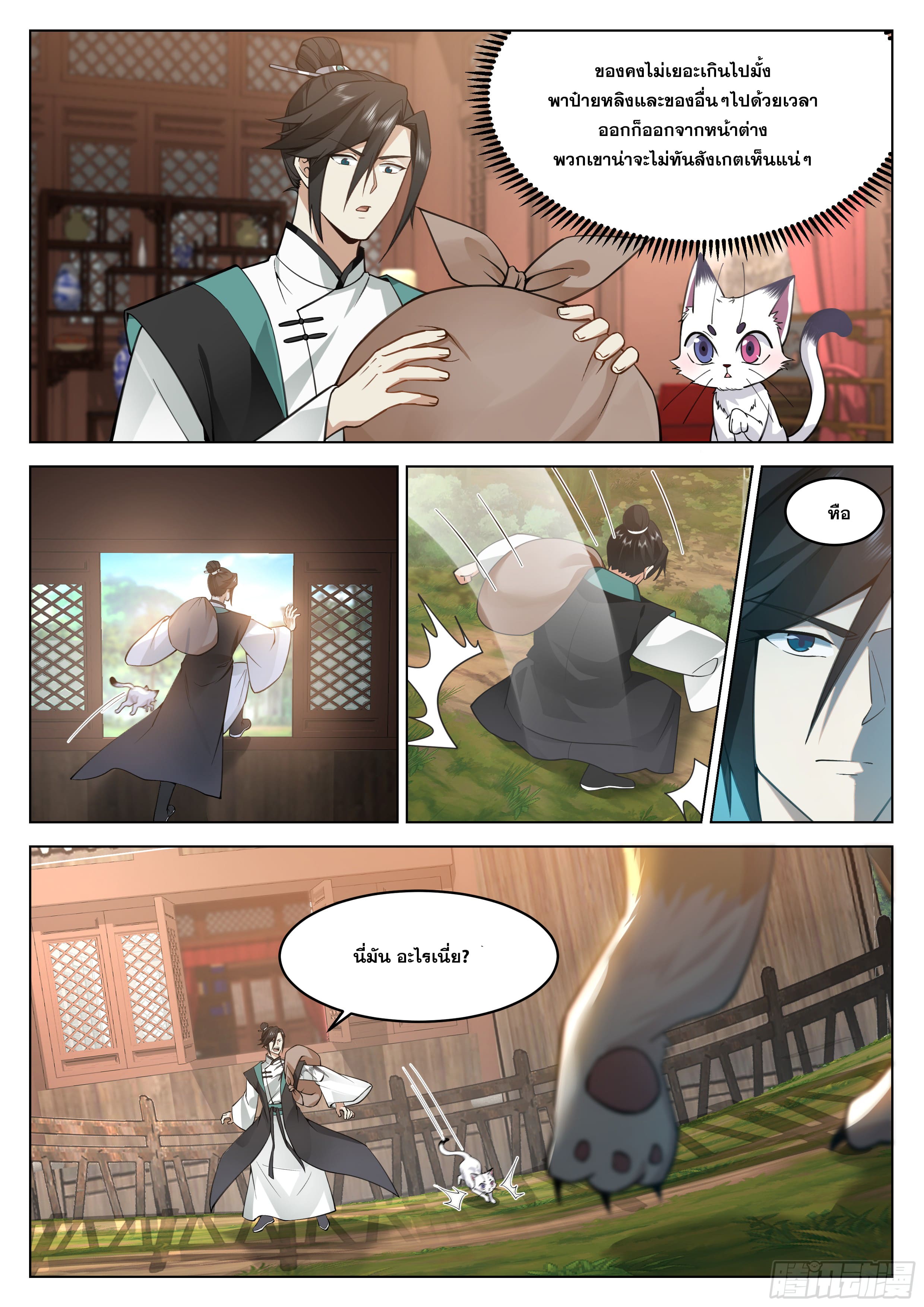 จุดเริ่มต้นก็ต้อง996 ตอนที่ 24 หน้า 14