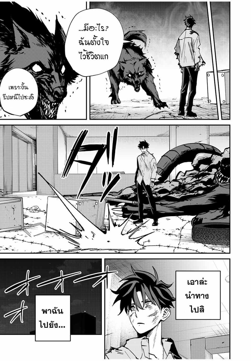 มีเพียงฉันเท่านั้นที่รู้ว่าโลกนี้กำลังจะล่มสลาย ตอนที่ 21 หน้า 21