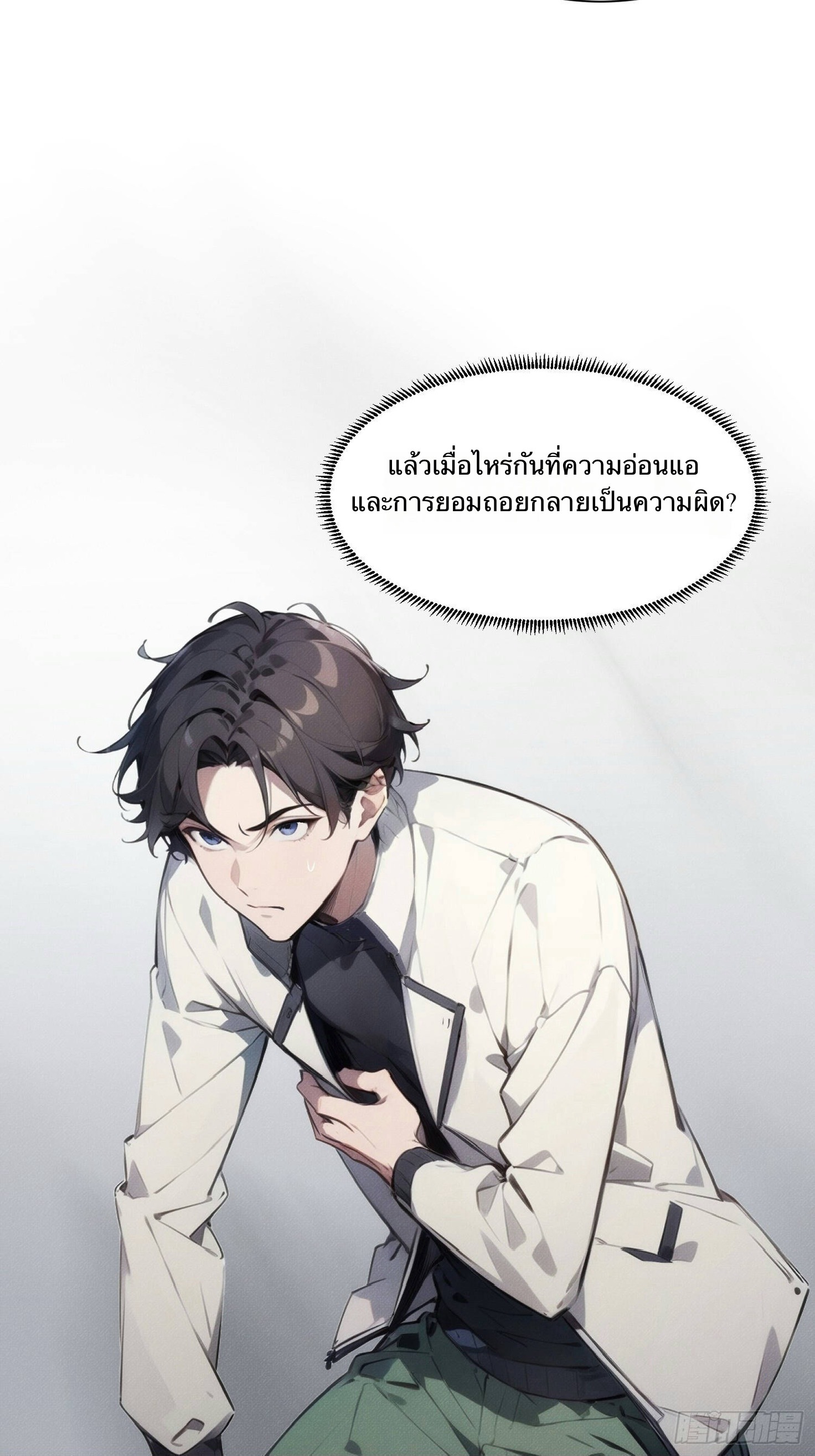 จากมนุษย์เงินเดือน สู่ปรมาจารย์ศิลปะการต่อสู้ ตอนที่ 2 หน้า 16