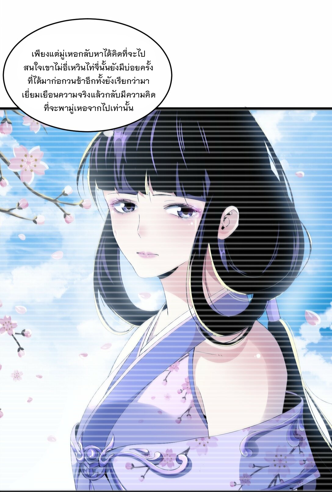 มหาเทพเอกะหมื่นบรรพกาล (จบ) ตอนที่ 78 หน้า 13