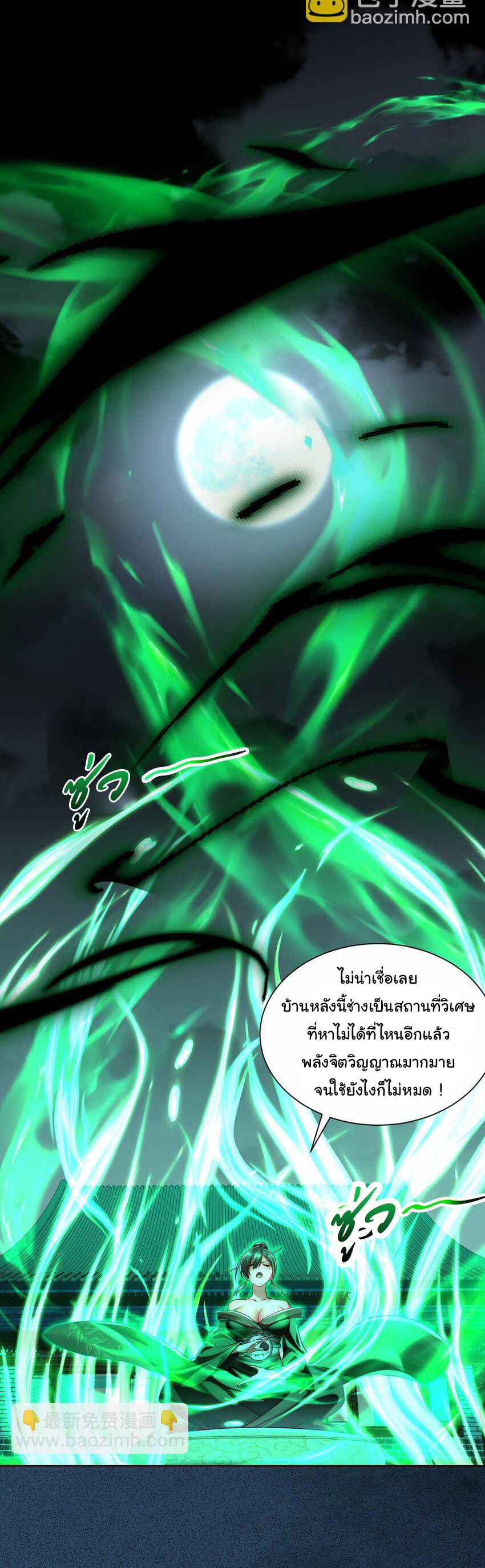 ชะตาฟ้าสั่งให้ข้าเป็นเทพ ตอนที่ 39 หน้า 20