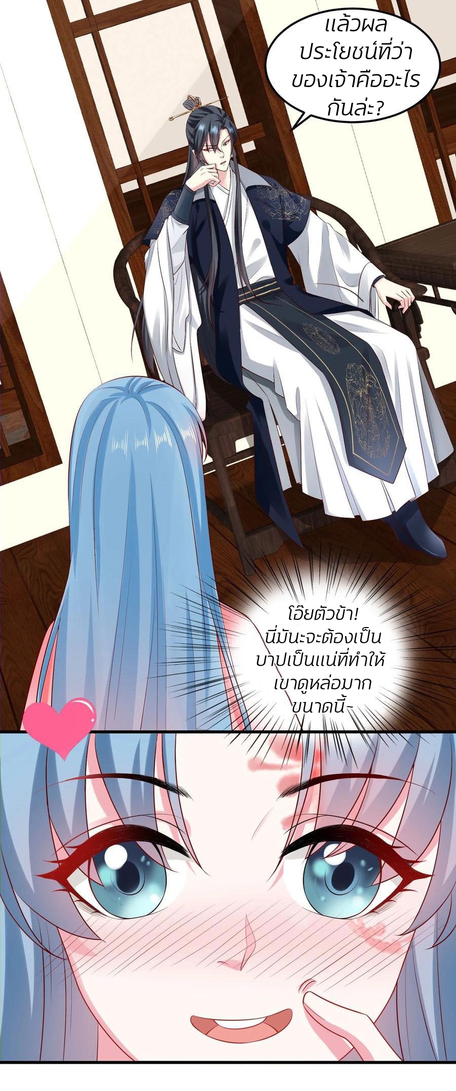คุณหนูใหญ่แพทย์พิษมรณะ ตอนที่ 11 หน้า 4